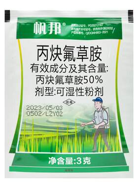 帆邦50%丙炔氟草胺封闭除草剂