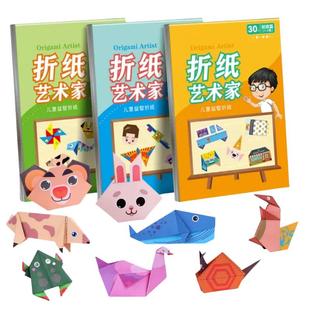 儿童趣味折纸书幼儿园益智手工创意折纸艺术家3D立体彩纸剪纸大全