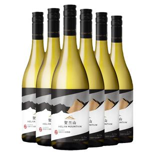 贺兰山干白葡萄酒750ml整箱经典霞多丽6支装宁夏囤货国产保乐力加