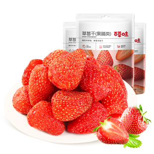 百草味蒙特瑞草莓干果脯独立小包装果干蜜饯即食休闲零食水果TG
