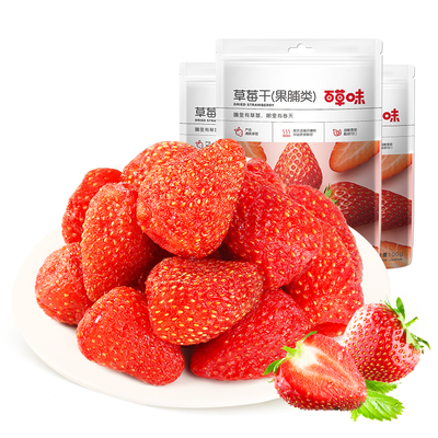 果脯网红100g水烘培儿童草莓干