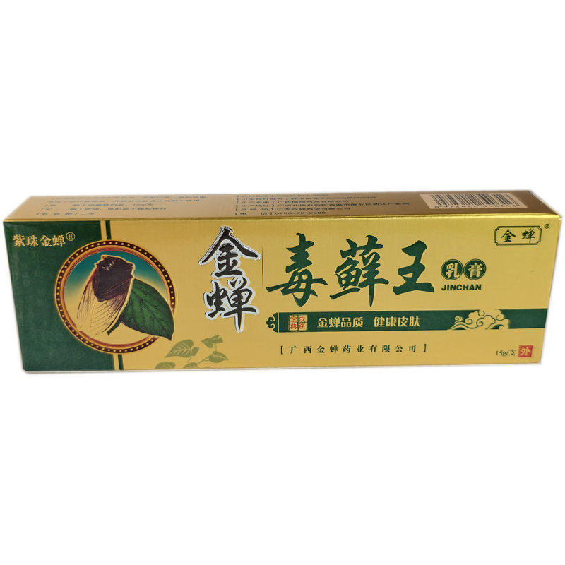 抑菌止痒不限毒藓王金蝉15克