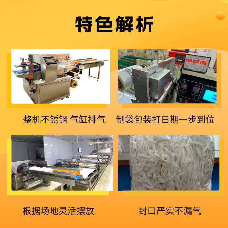 全自动粉条鲜河粉包装机 潮汕粿条土豆粉打包机鲜切粉米排封口机,清洗/食品/商业设备,粉条机,淘宝优惠券,粉丝福利购,淘宝优惠卷