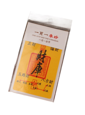 家庭婚姻缘事业福袋一页一朱砂卡