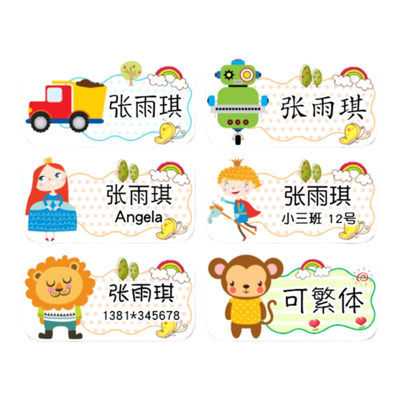 定制防水大号儿童单色姓名贴纸