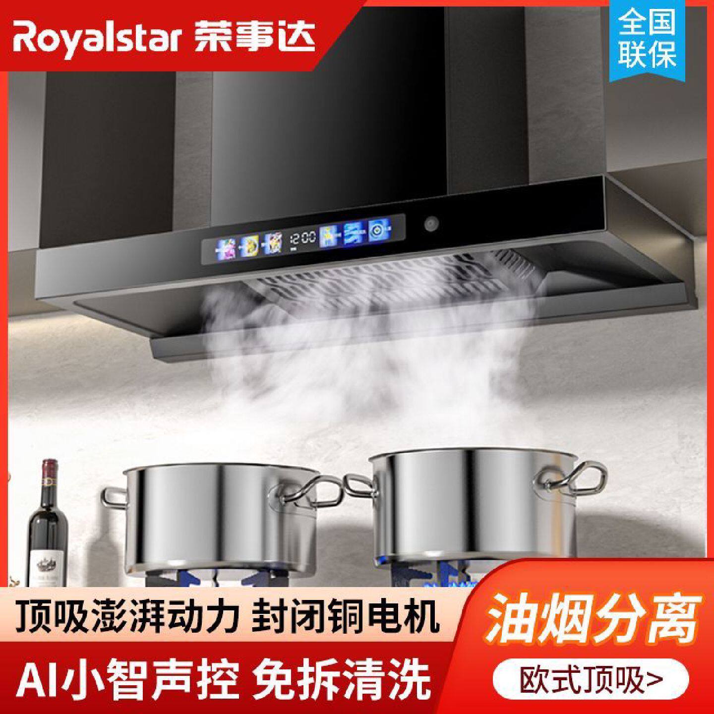荣事达大吸力抽油烟机家用顶吸式厨房新款欧式T型小型排吸油烟机