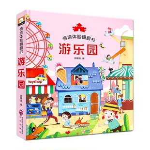 全16册情境体验翻翻书立体书儿童3d立体书 宝宝早教书籍幼儿撕不烂交通工具益智书本1-2-3岁一岁半绘本故事两岁三岁婴儿认知洞洞书