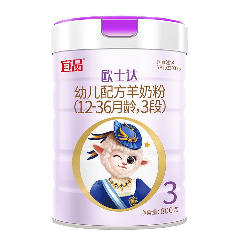 【送400g】欧士达羊奶粉3段800g