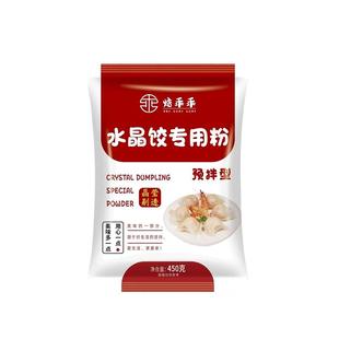 水晶饺子粉透明水晶虾饺蒸饺凉皮粉潮汕粉粿预拌水晶饺子皮专用粉