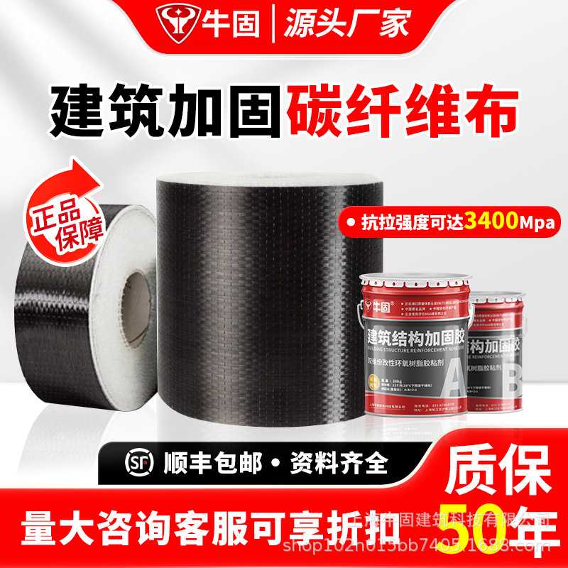 300g碳纤维布加固楼板建筑混凝土裂缝碳纤维胶炭纤布碳纤维加固
