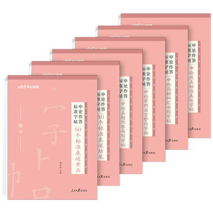 公务员申论练字帖】2024国考省考公务员申论专用练字字帖真题作答书写公文金句字帖申论热点作答开头结尾名言警句高频词汇行楷书