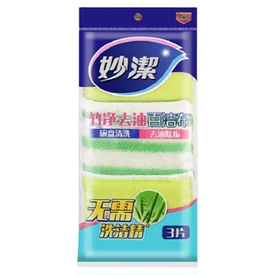 妙洁竹纤维百洁布3片 双面去污清洗家用洗碗巾厨房刷锅海绵擦刷碗