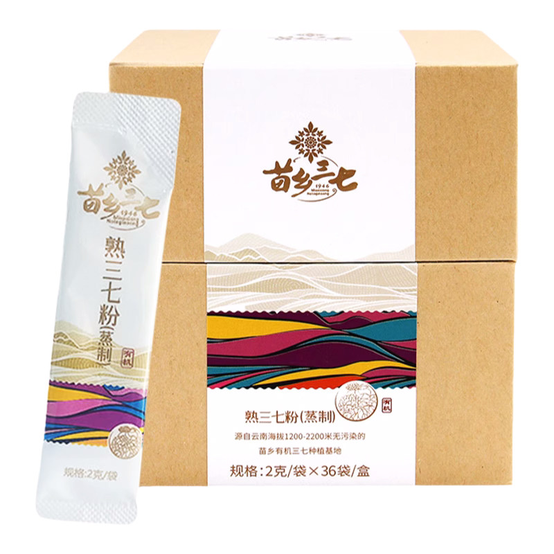 苗乡有机三七粉 云南文山三七粉蒸制2g*36袋熟三七粉有机独立包装