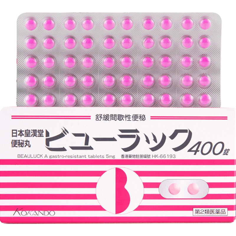 3盒 日本皇汉堂小粉丸正品小红粉丸400粒旗舰店改善便秘润肠通便
