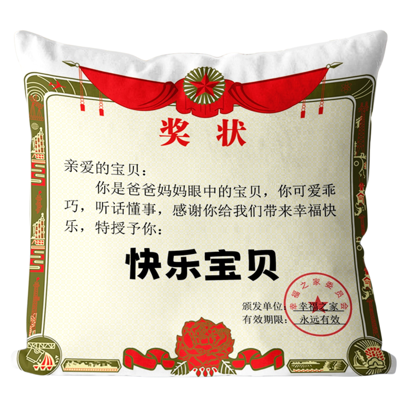 创意仿真奖状抱枕母亲节礼物父亲节妈妈生日礼物文字定制靠垫枕套