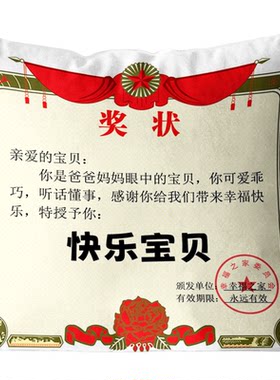 创意仿真奖状抱枕母亲节礼物父亲节妈妈生日礼物文字定制靠垫枕套