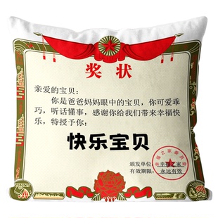 创意仿真奖状抱枕母亲节礼物父亲节妈妈生日礼物文字定制靠垫枕套