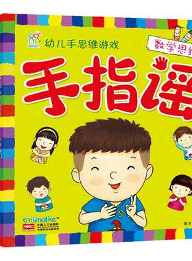 海润阳光幼儿手指谣绘本
