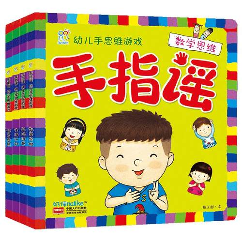 海润阳光 幼儿手思维游戏手指谣卡 1-2-3-4到5岁宝宝手脑协调早教智力开发儿童益智游戏书启蒙认知阅读绘本幼小衔接亲子互动故事书