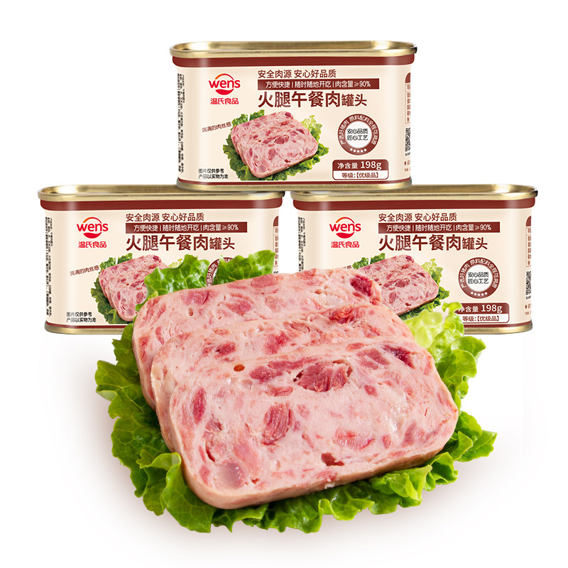 温氏火腿午餐肉罐头2罐速食食品