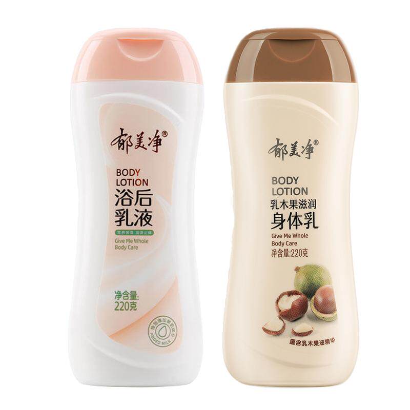 郁美净浴后乳液女士身体乳全身保身体护理套装/礼盒