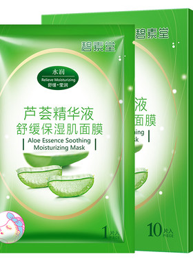 【药房直售】芦荟补水面膜第1名