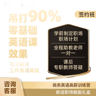 美森能力英语课程新概念成人英语口语职场英语网课零基础面试