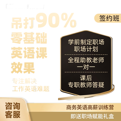美森能力英语课程新概念成人英语口语职场英语网课零基础面试