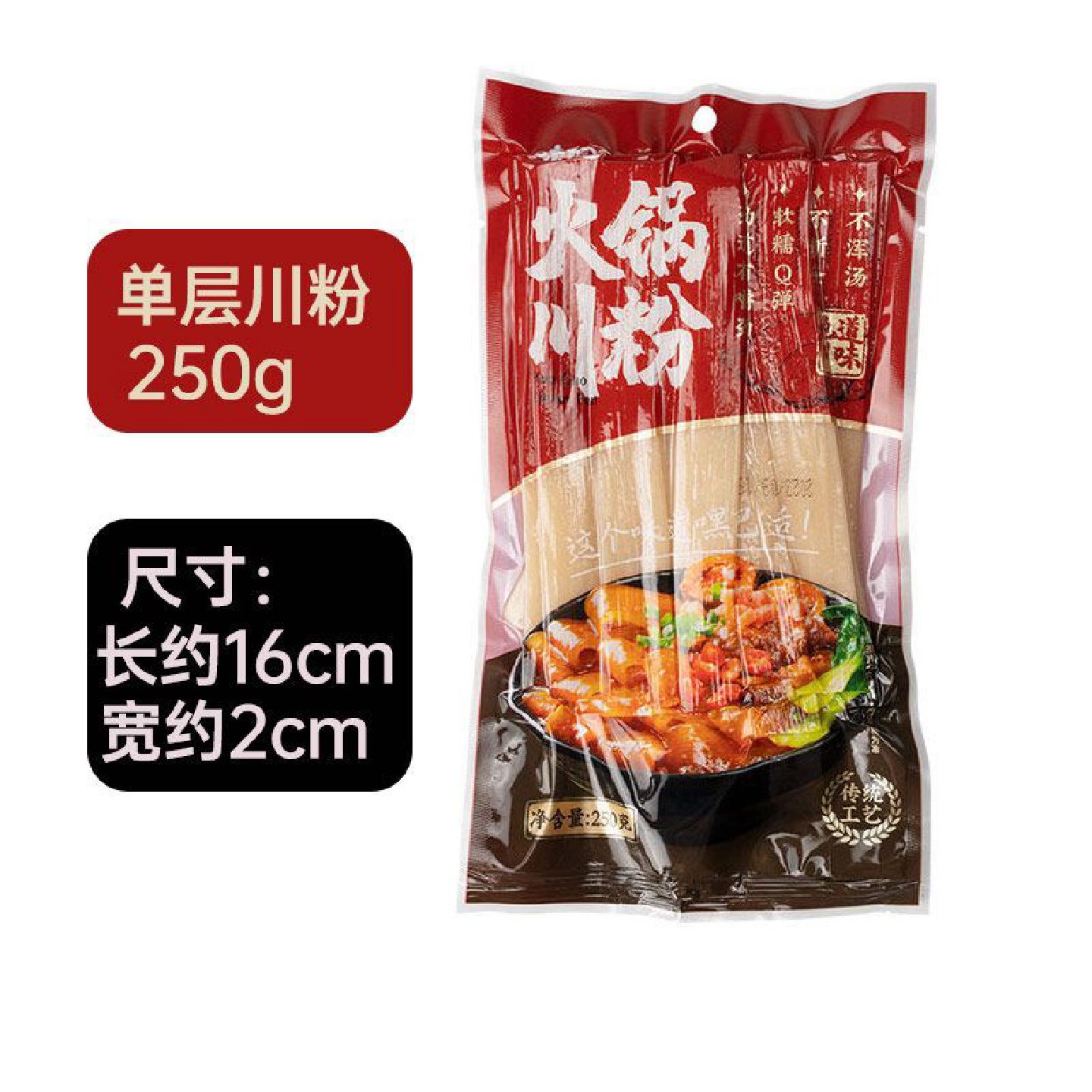 火锅宽粉250g川粉商用批发免泡无胶湿粉条0脂肪速食袋装