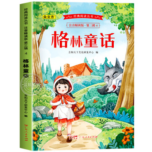 格林童话一年级注音版全集正版 二三年级阅读课外书必读适合小学生课外阅读书籍彩图带拼音儿童版原版童话故事书绘本幼儿经典书目