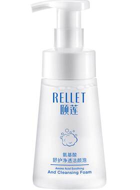 颐莲氨基酸洁面泡温和立体补水