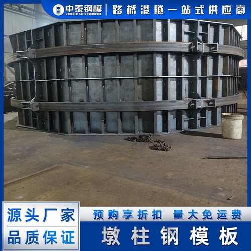 附近源头厂家中泰钢模提供墩柱模板服务厂家直供高速高铁墩柱