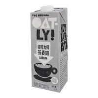 OATLY咖啡大師燕麥拿鐵咖啡飲品