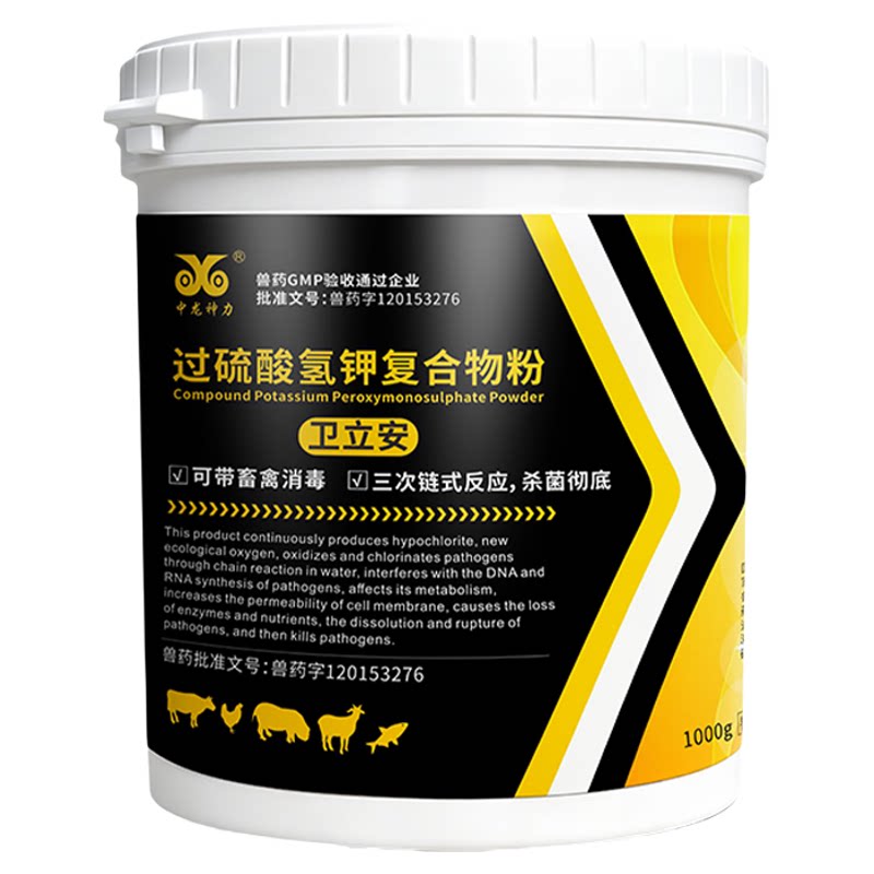 过硫酸氢钾消毒剂兽用复合物粉猪场消毒液养殖场专用非瘟兽药猪药