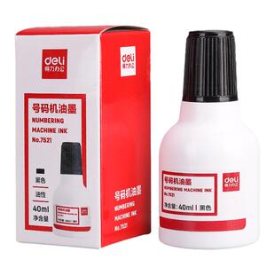 得力自动号码机专用油墨7521黑色印油价格标签页码数字打码器墨水标价机用油墨红色墨水批发包邮蓝色号码机油