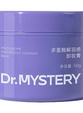 神秘博士酶解羽感卸妆膏50g