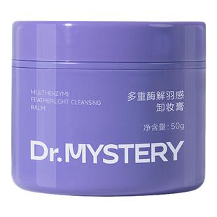 【升级3.0】神秘博士酶解羽感卸妆膏50g深层清洁毛孔脸部眼唇