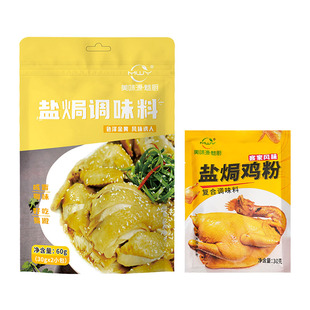 魅厨盐焗鸡粉调味料正宗广东梅州客家家用盐局粉专用料焗鸡美味源