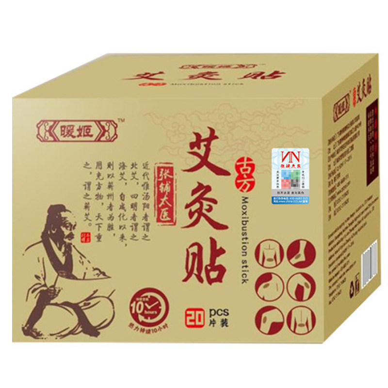 艾灸贴正品颈椎发热艾贴脾胃热敷磁疗肩颈膝盖暖姬宫寒蕲艾炙贴