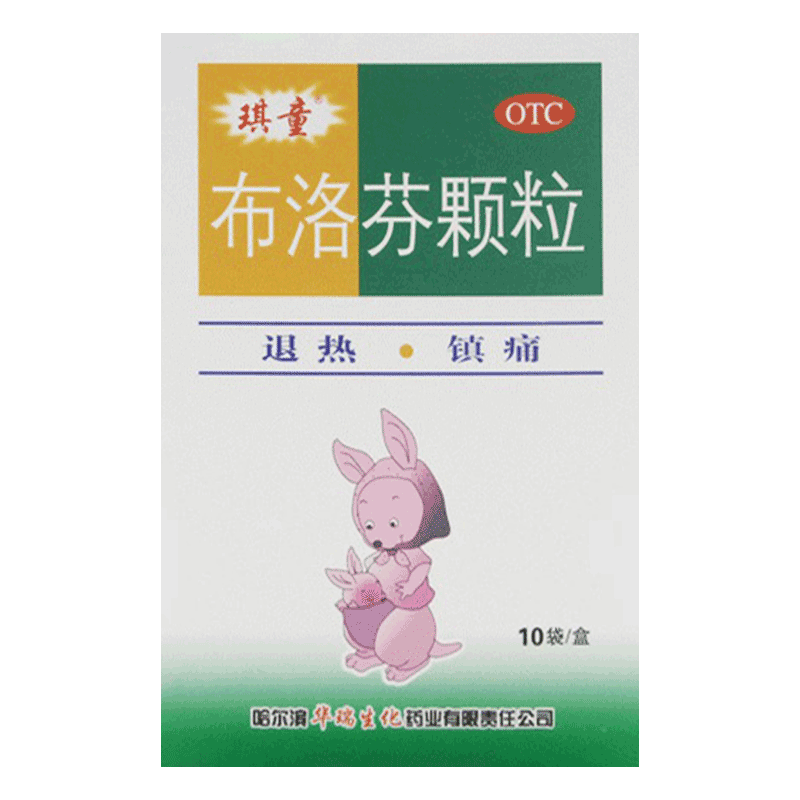 【琪童】布洛芬颗粒1g0.2g*10袋/盒OTC官方旗舰正品
