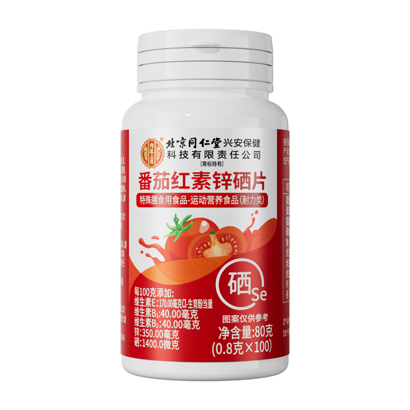 同仁堂番茄红素软胶囊锌硒片男士备孕前吃补提高精子质量活力