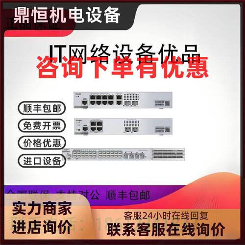 议价RG-SF2900-/8GT2SFP/-P/-S/RG-SF2900-/16GT2SFP/-P极简光交