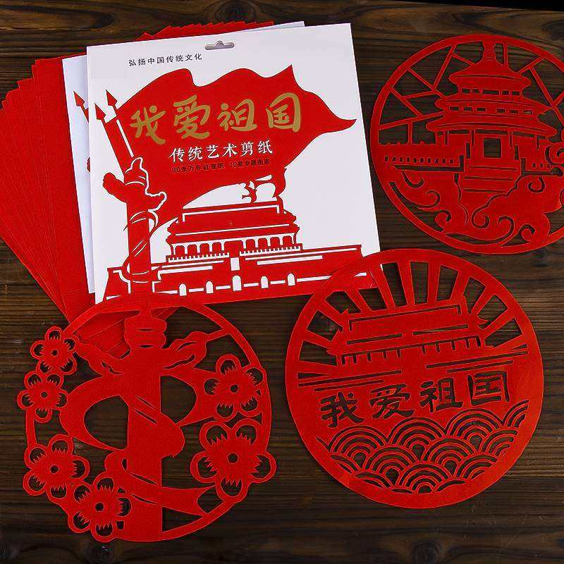 红色主题剪纸爱国窗花我爱祖国图案底稿手工diy小学生刻纸半成品