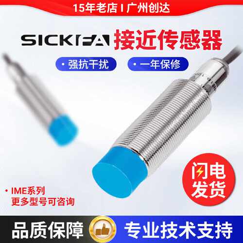 议价SICK FA接近传感器IME12/IME18/IME30-04BNOZW2K/2S出线常闭N