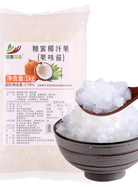 1kg椰果粒袋装原味布丁珍珠奶茶