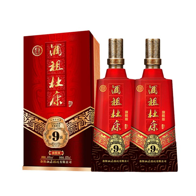 酒祖杜康9窖区50度575ml*2瓶礼品装浓香型白酒纯粮酿造送礼宴请