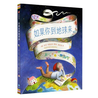 【4-12岁】如果你到地球来 苏菲布莱克尔著 绘本两届凯迪克金奖得主潜心之作11位童书大咖联袂推荐自然认知感知世界 中信