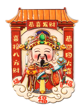 财神新年发财喜庆冰箱贴