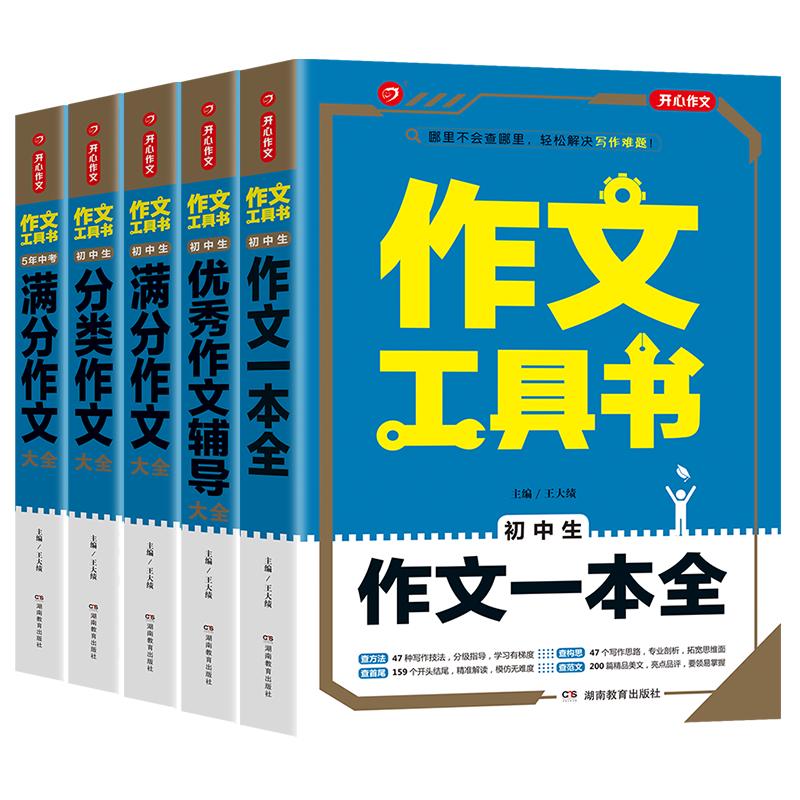 2022年作文工具书初中生语文