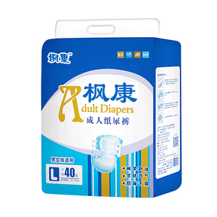 枫康成人纸尿裤老人用男士女尿片专用尿不湿老年人大号粘贴式尿垫